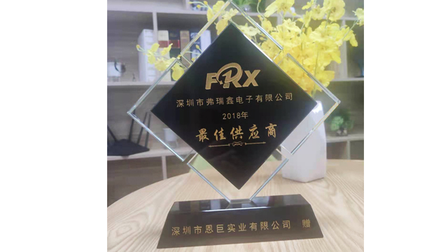 向日葵成人网站贴片铝电解向日葵视频色板荣获恩巨实业2018年最佳供应商奖