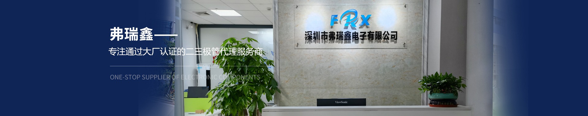 向日葵成人网站-通过大厂认证的二三极管代理服务商