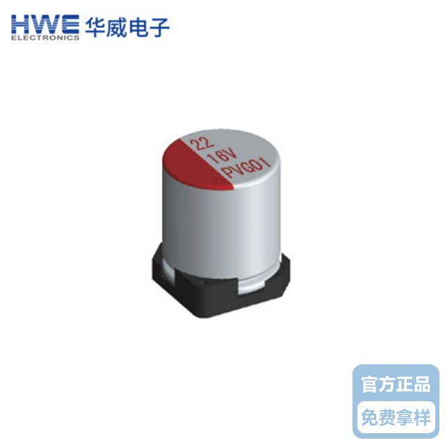 华威贴片固态电解向日葵视频色板PV系列-标准品